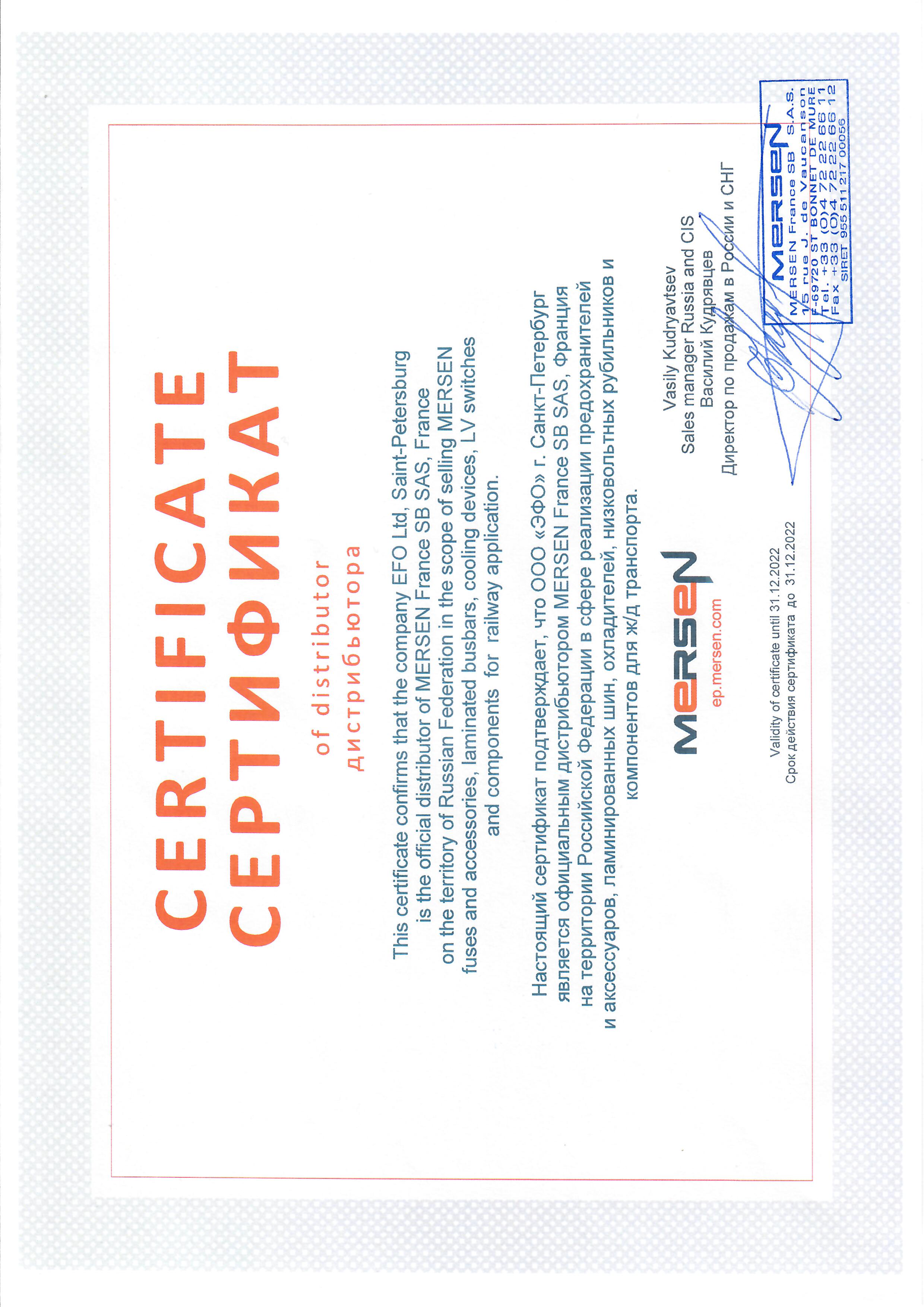 Сертификат дистрибьютора - Mersen